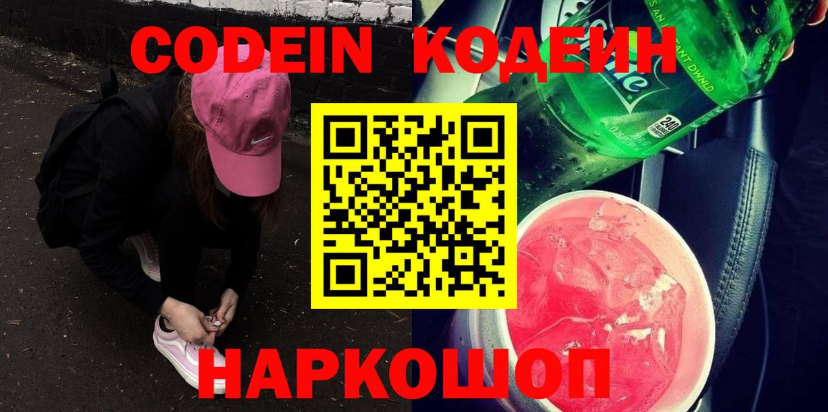 Урус-Мартан  Кодеин напиток Lean (лин)  Вход с VPN  Кодеиновый сироп Lean Purple Drank 