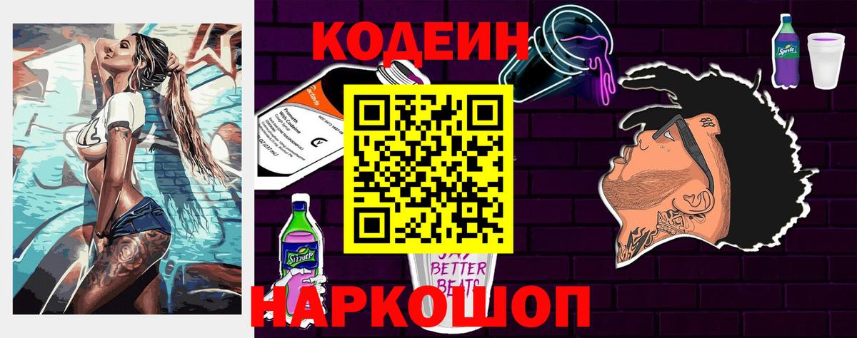 Кодеиновый сироп Lean напиток Lean (лин) Урус-Мартан