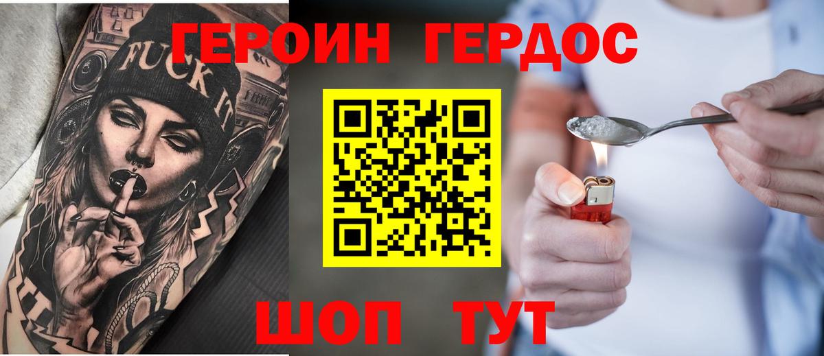 Героин Heroin Урус-Мартан